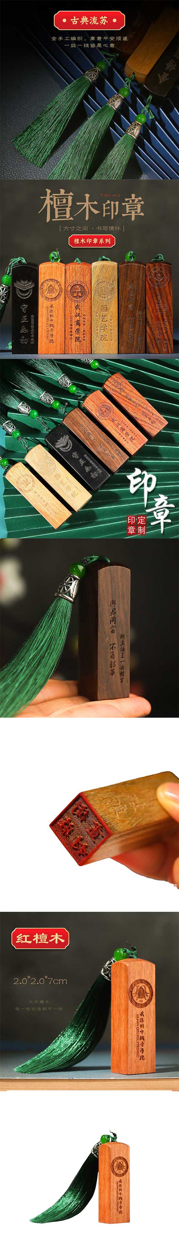 檀木印章