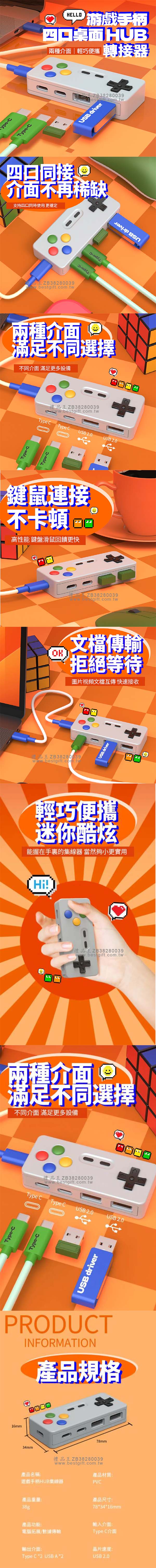 ZB38280039_遊戲造型四合一HUB轉接器_內圖