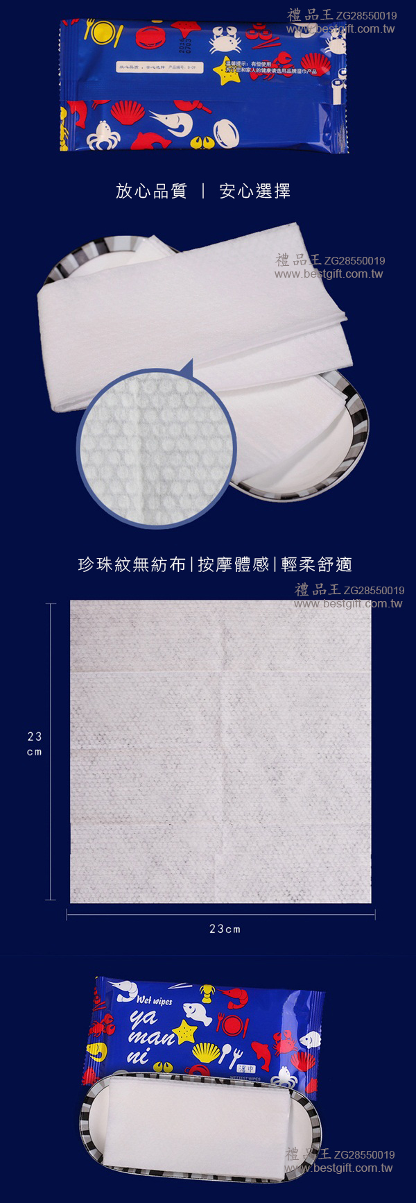 珍珠紋濕紙巾  商品貨號: ZG28550019