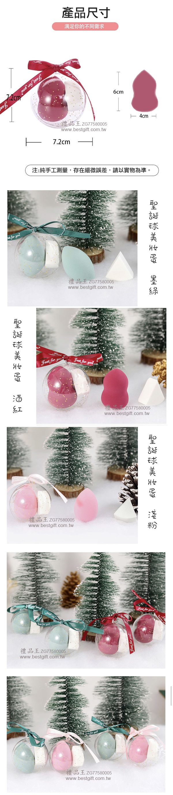2入美妝蛋聖誕樹裝飾球  商品貨號: ZG77580005