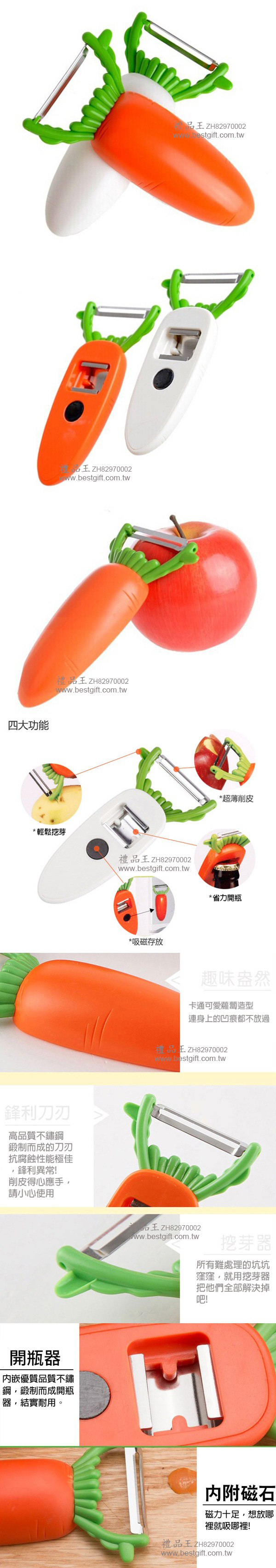  胡蘿蔔削皮器附開瓶器(磁鐵)    商品貨號： ZH82970002