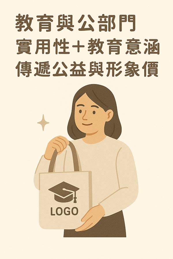 教育與公部門